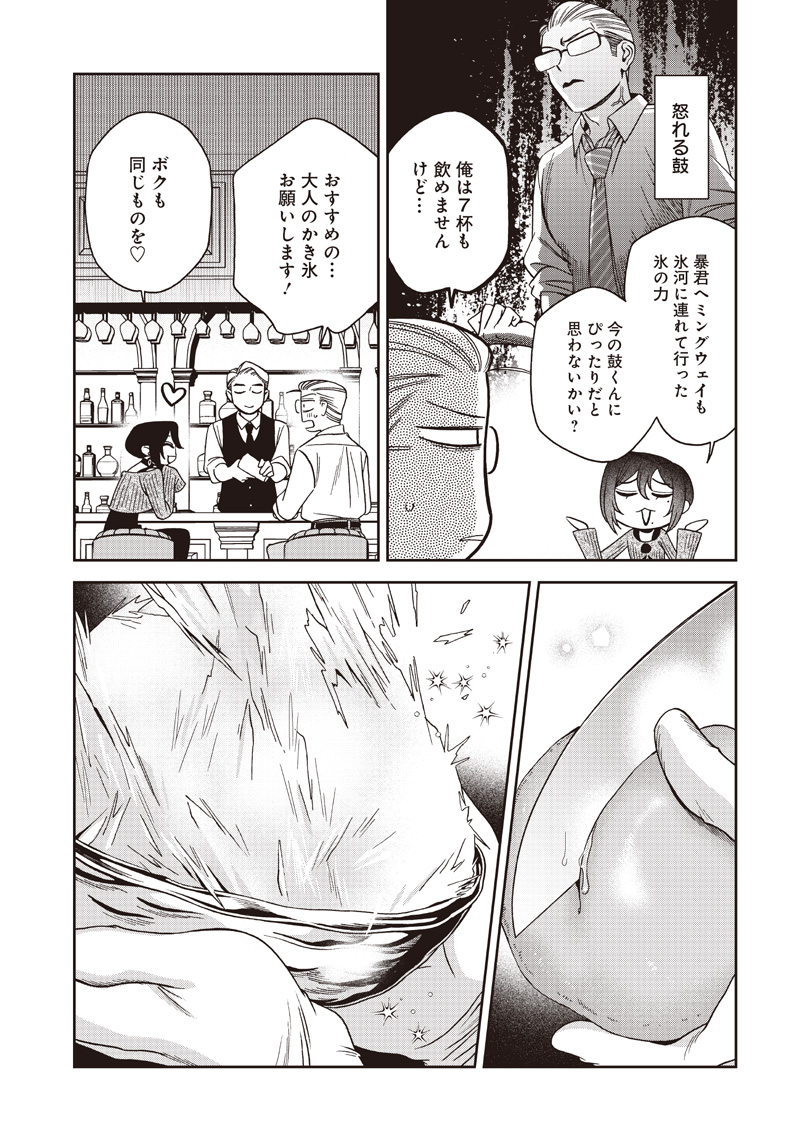 Guru Gourmet! Chapter 25 13ページ