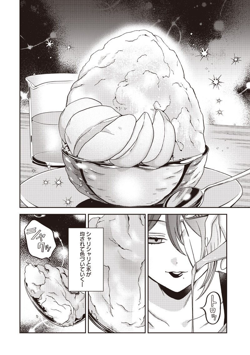 Guru Gourmet! Chapter 25 14ページ