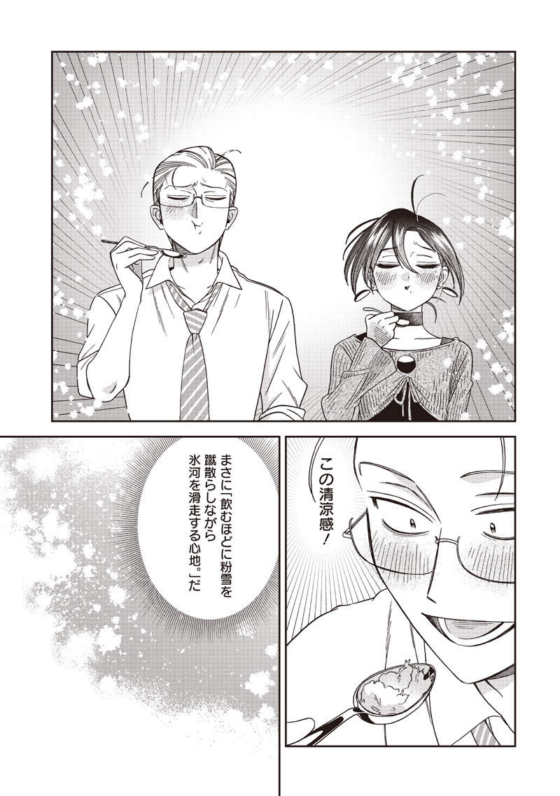 Guru Gourmet! Chapter 25 15ページ