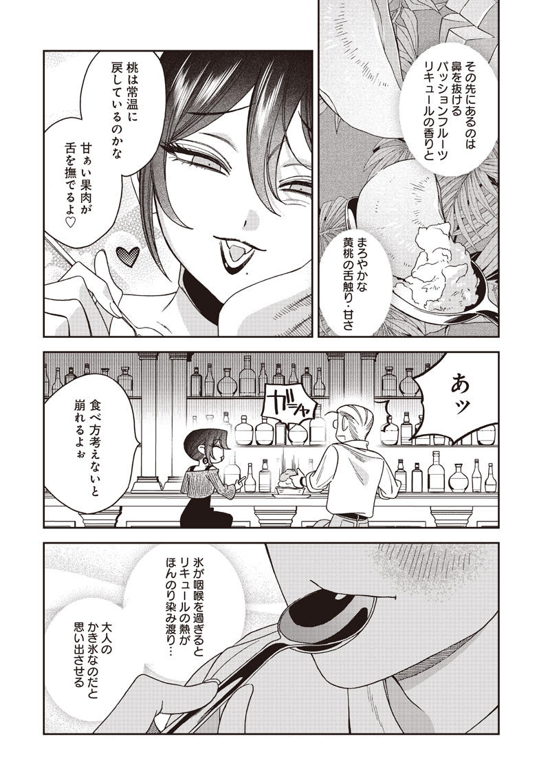 Guru Gourmet! Chapter 25 16ページ