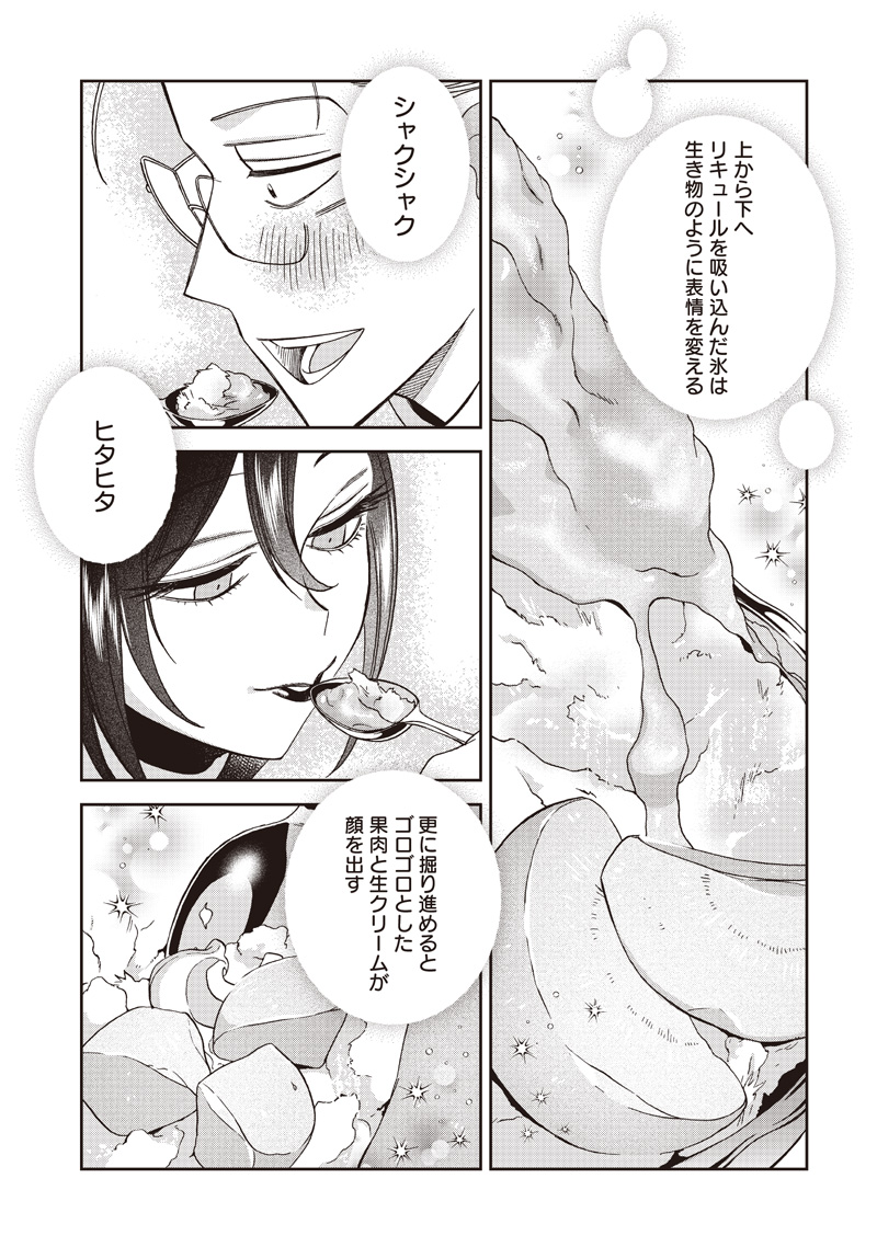 Guru Gourmet! Chapter 25 17ページ