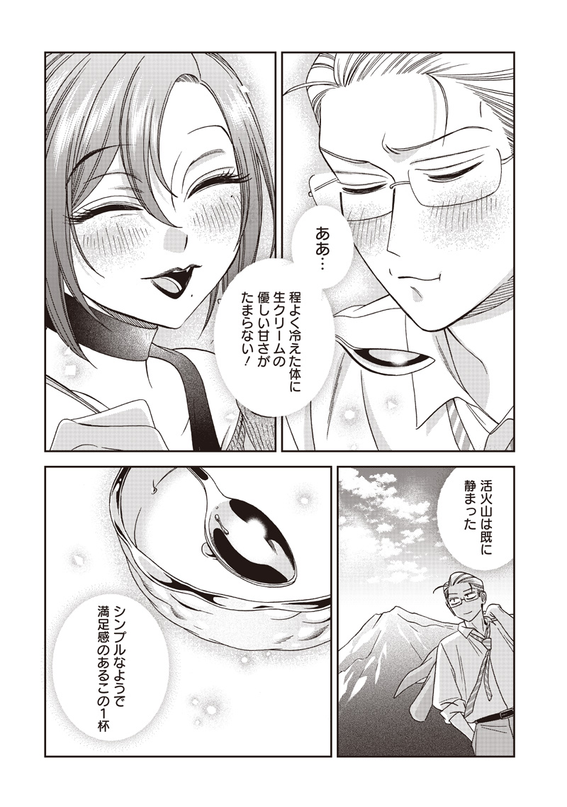 Guru Gourmet! Chapter 25 18ページ