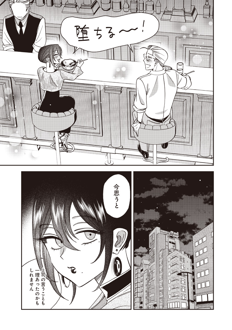 Guru Gourmet! Chapter 25 19ページ