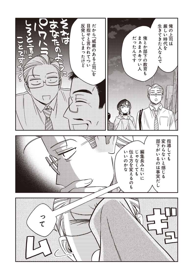 Guru Gourmet! Chapter 25 20ページ