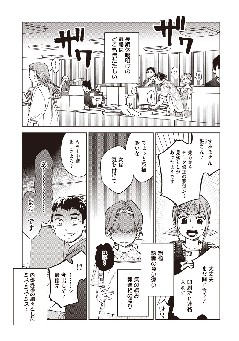 Guru Gourmet! Chapter 25 3ページ