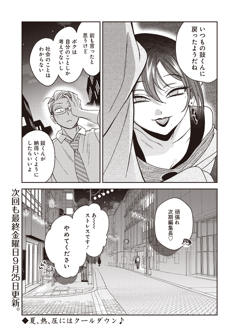Guru Gourmet! Chapter 25 21ページ