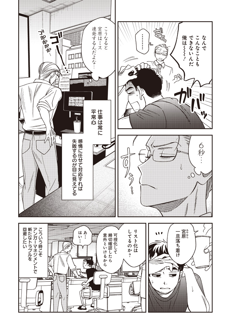 Guru Gourmet! Chapter 25 4ページ