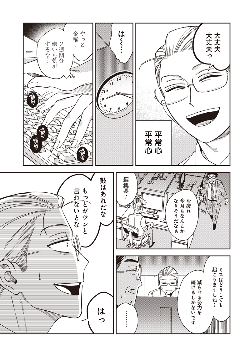 Guru Gourmet! Chapter 25 5ページ