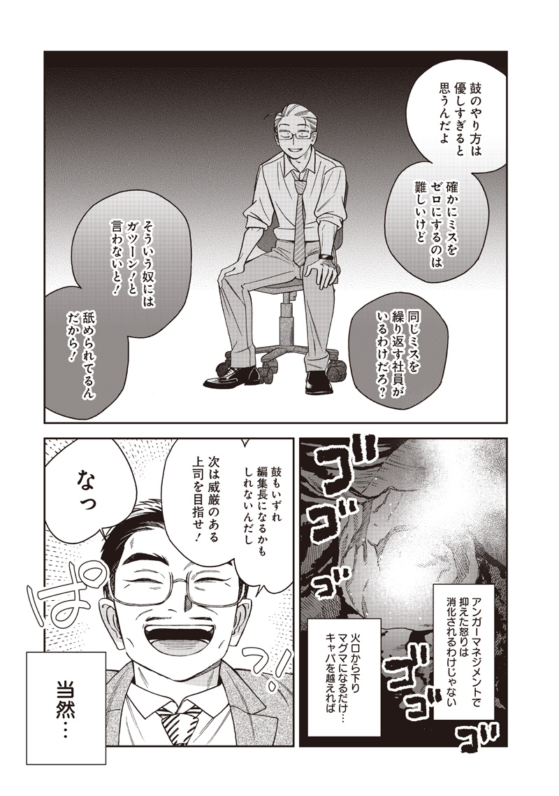 Guru Gourmet! Chapter 25 6ページ