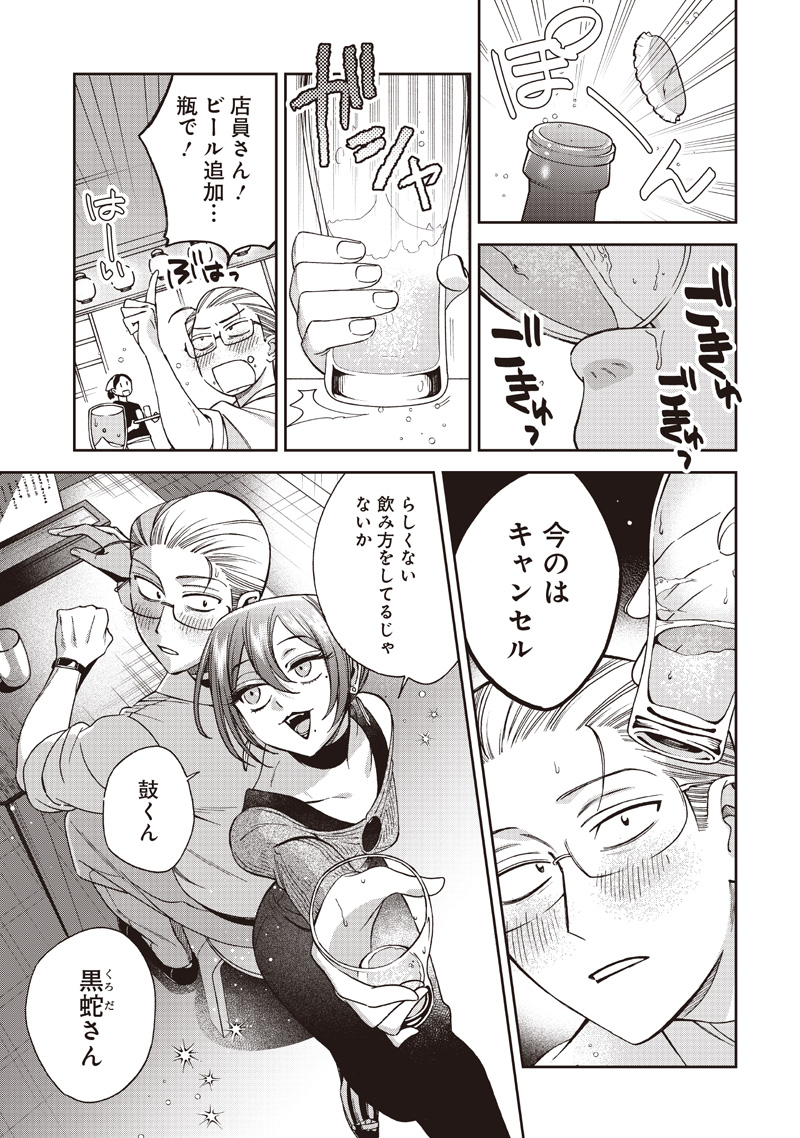 Guru Gourmet! Chapter 25 7ページ