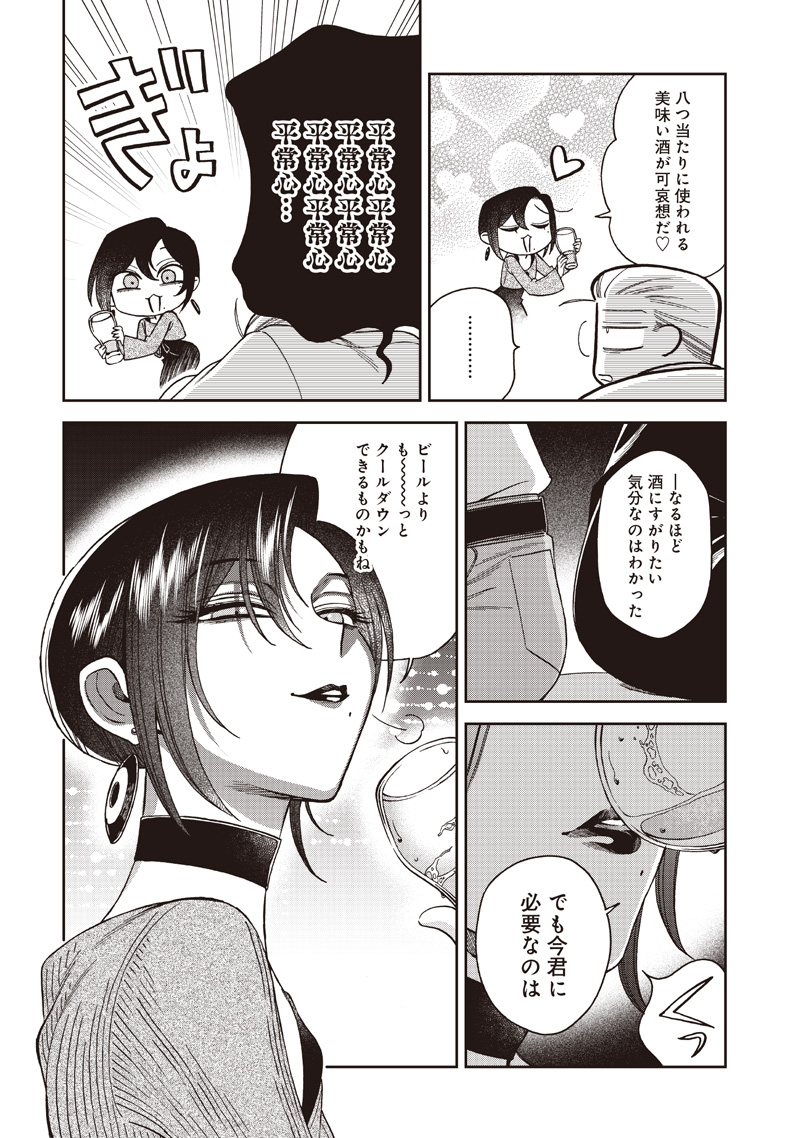 Guru Gourmet! Chapter 25 8ページ