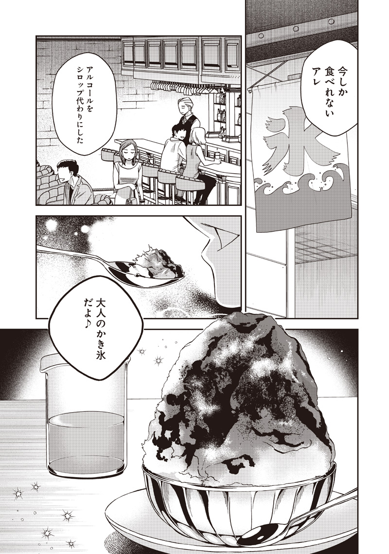 Guru Gourmet! Chapter 25 9ページ