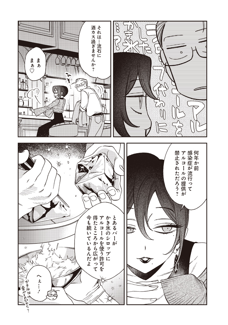 Guru Gourmet! Chapter 25 10ページ
