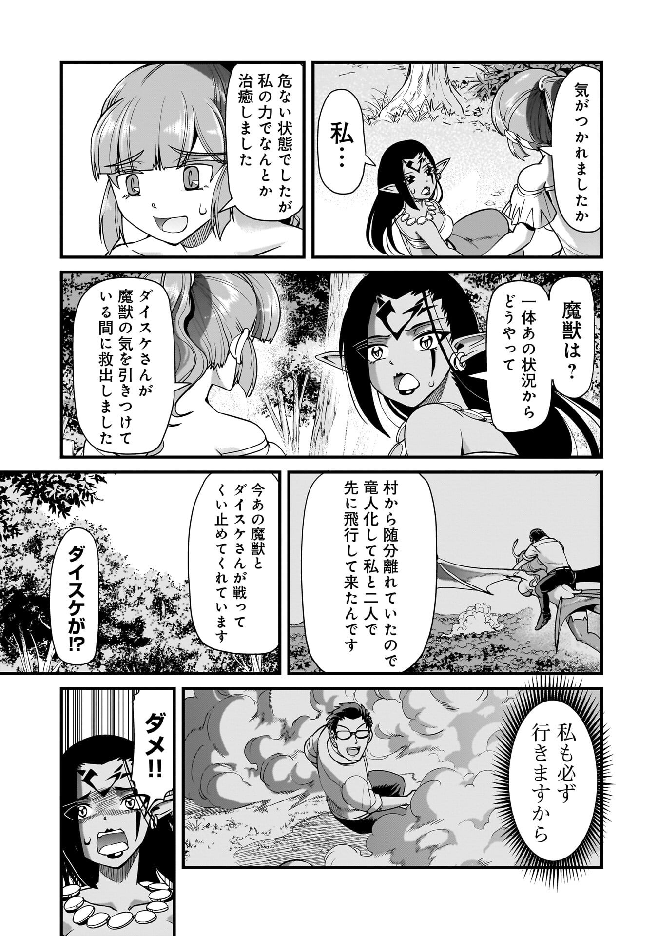 Isekai Shokan Ojisan No Ju Muso Life Sabage Suki Salary Man Ha Kaisha Owari Ni Isekai He Chokuki Suru Chapter 83 11ページ