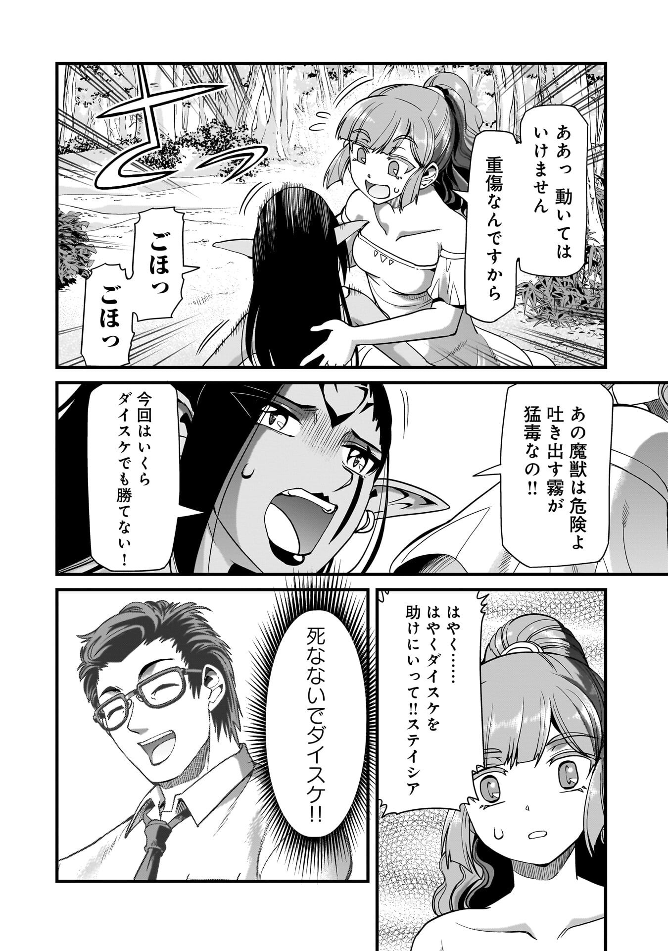 Isekai Shokan Ojisan No Ju Muso Life Sabage Suki Salary Man Ha Kaisha Owari Ni Isekai He Chokuki Suru Chapter 83 12ページ