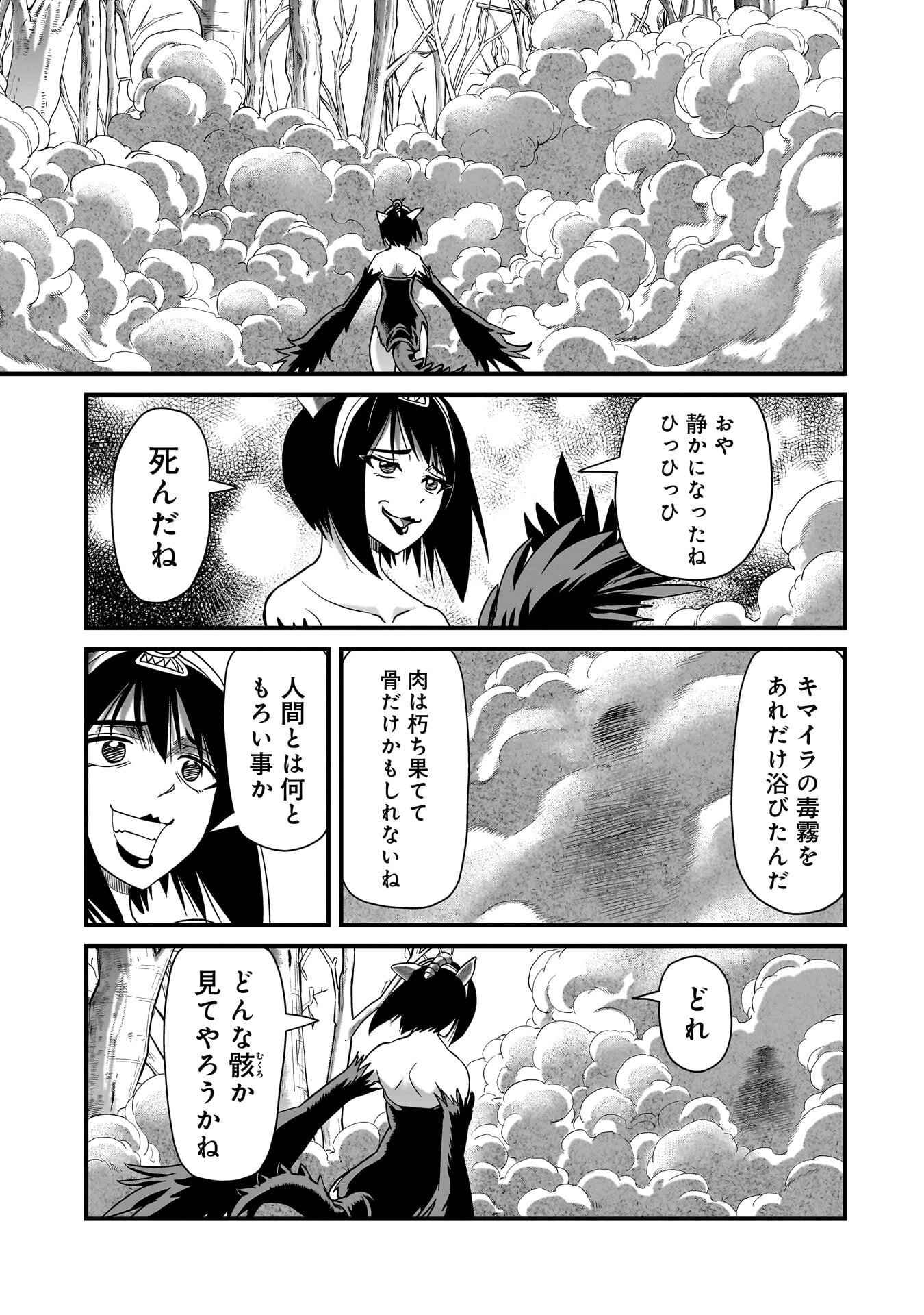 Isekai Shokan Ojisan No Ju Muso Life Sabage Suki Salary Man Ha Kaisha Owari Ni Isekai He Chokuki Suru Chapter 83 13ページ