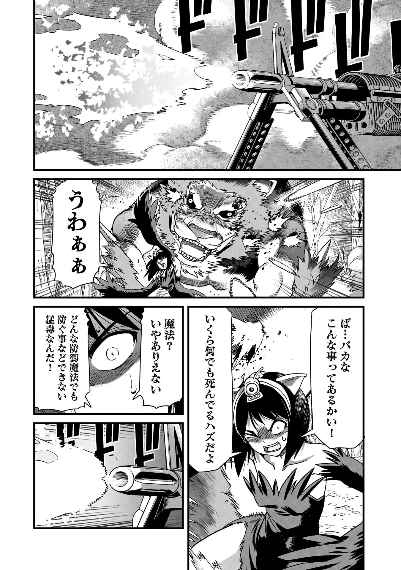 Isekai Shokan Ojisan No Ju Muso Life Sabage Suki Salary Man Ha Kaisha Owari Ni Isekai He Chokuki Suru Chapter 83 16ページ