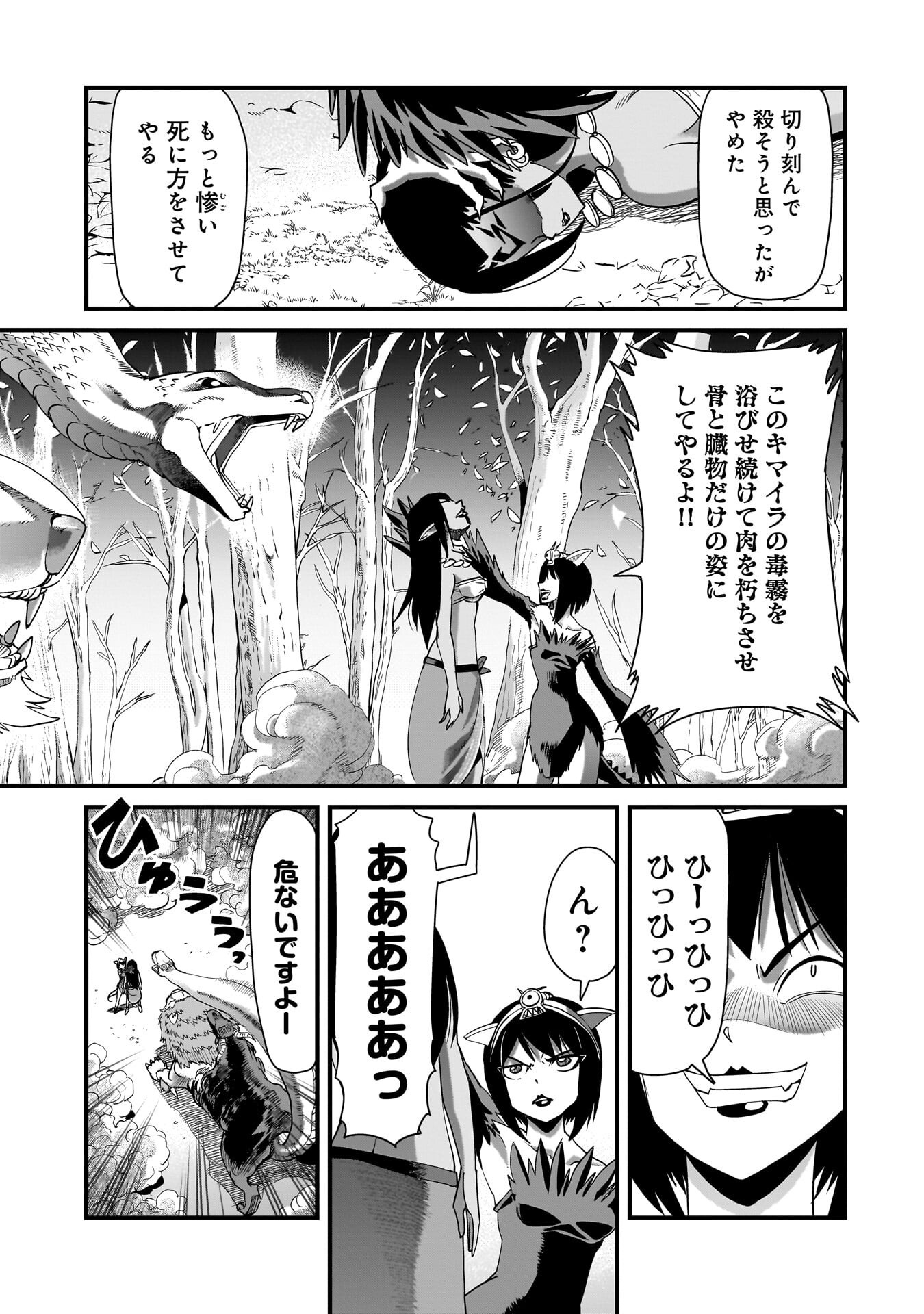 Isekai Shokan Ojisan No Ju Muso Life Sabage Suki Salary Man Ha Kaisha Owari Ni Isekai He Chokuki Suru Chapter 83 5ページ
