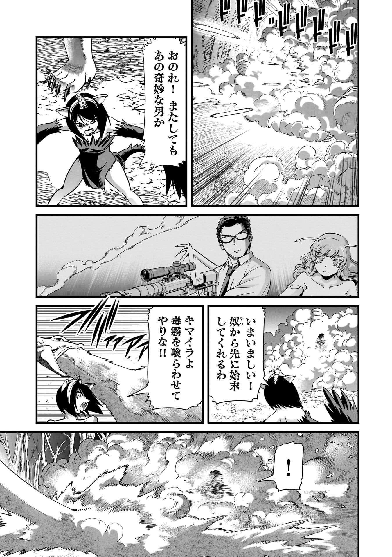 Isekai Shokan Ojisan No Ju Muso Life Sabage Suki Salary Man Ha Kaisha Owari Ni Isekai He Chokuki Suru Chapter 83 9ページ