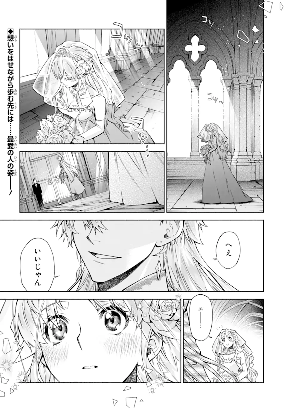 Iekara Nigedashitai Watashi ga, Ukkari Akogare no Daimahoutsukai-sama wo Katteshimattara Chapter 41.1 1ページ