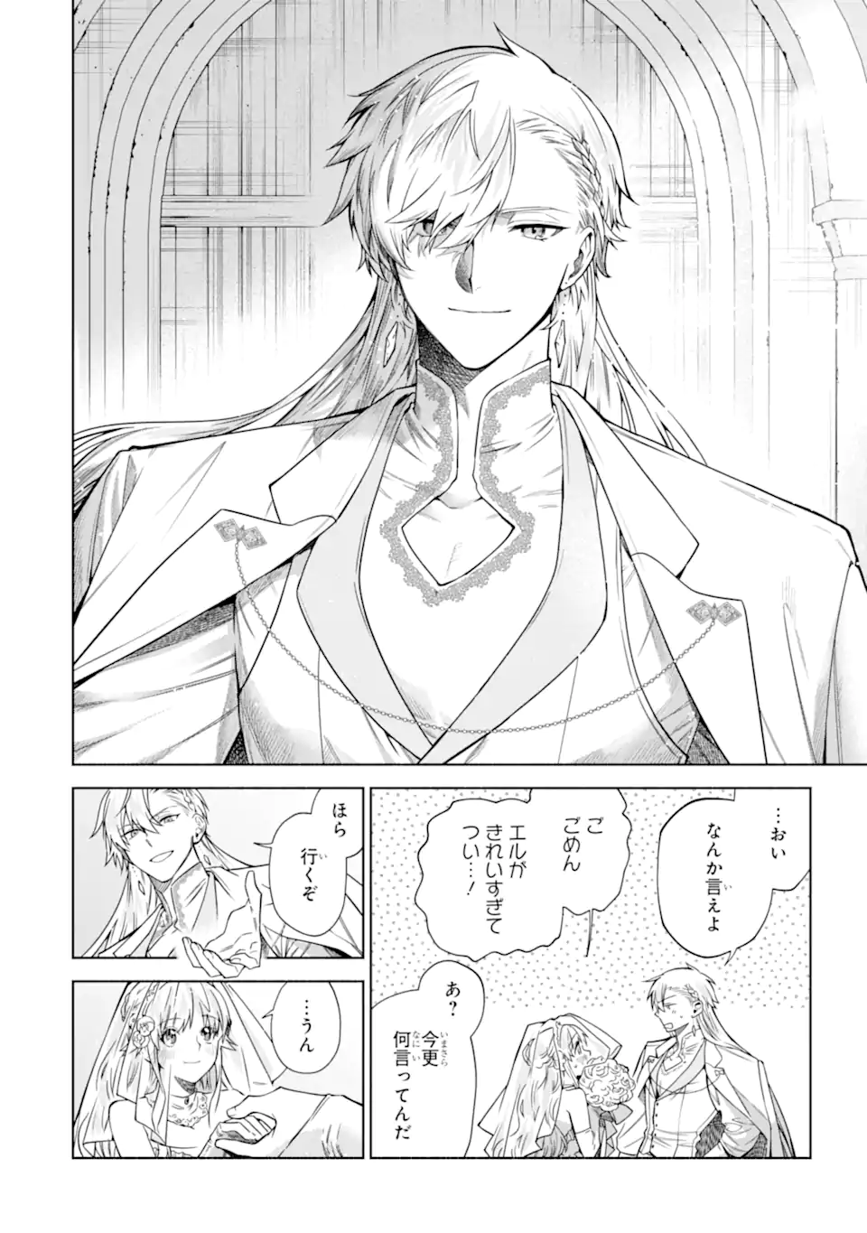 Iekara Nigedashitai Watashi ga, Ukkari Akogare no Daimahoutsukai-sama wo Katteshimattara Chapter 41.1 2ページ
