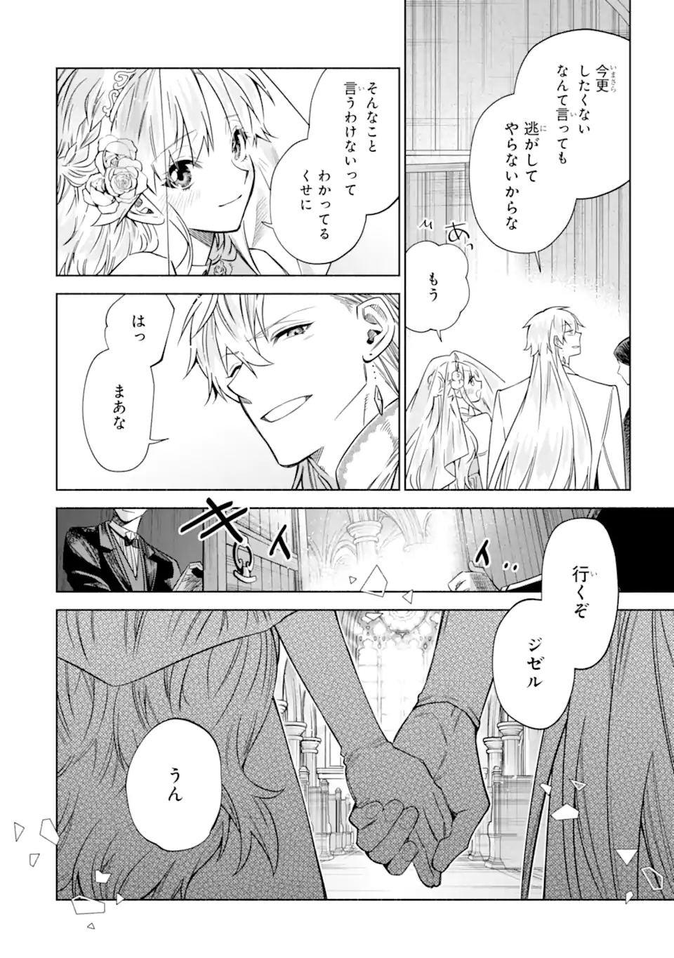 Iekara Nigedashitai Watashi ga, Ukkari Akogare no Daimahoutsukai-sama wo Katteshimattara Chapter 41.1 4ページ