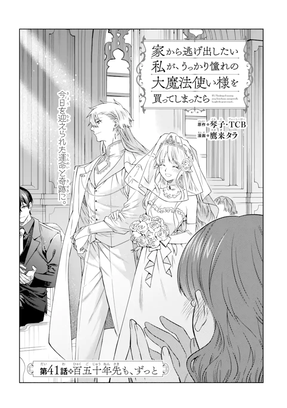 Iekara Nigedashitai Watashi ga, Ukkari Akogare no Daimahoutsukai-sama wo Katteshimattara Chapter 41.1 5ページ