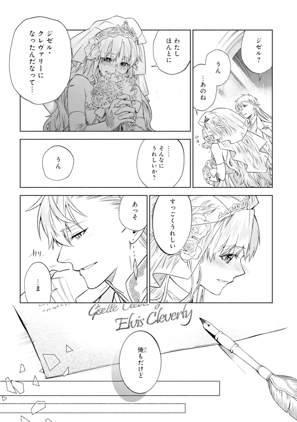 Iekara Nigedashitai Watashi ga, Ukkari Akogare no Daimahoutsukai-sama wo Katteshimattara Chapter 41.1 9ページ