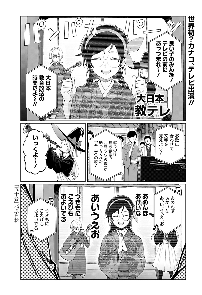 Sekai wo Tsunagitsukusu Internet Miko Chapter 12 1ページ