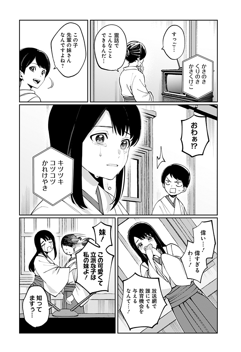 Sekai wo Tsunagitsukusu Internet Miko Chapter 12 2ページ