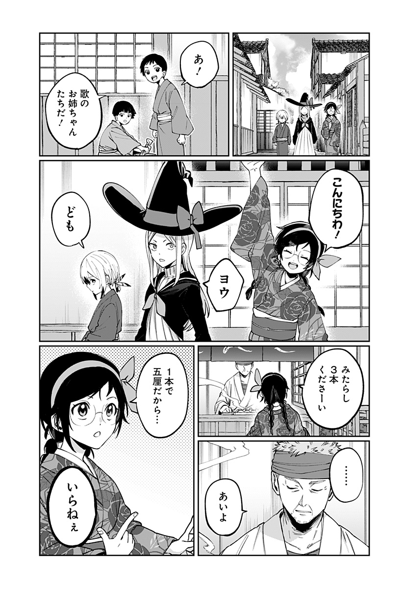 Sekai wo Tsunagitsukusu Internet Miko Chapter 12 11ページ