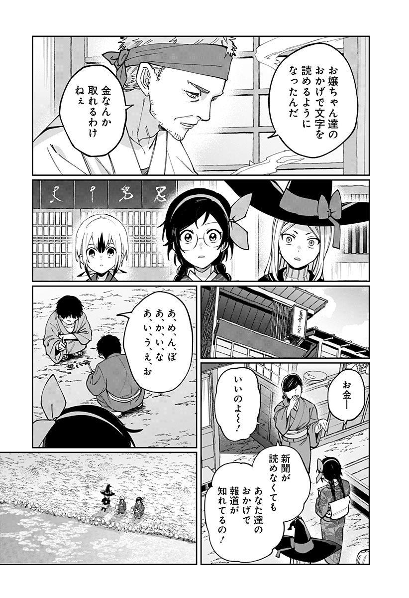 Sekai wo Tsunagitsukusu Internet Miko Chapter 12 12ページ