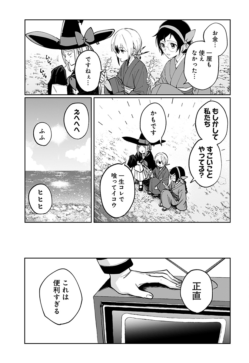 Sekai wo Tsunagitsukusu Internet Miko Chapter 12 13ページ