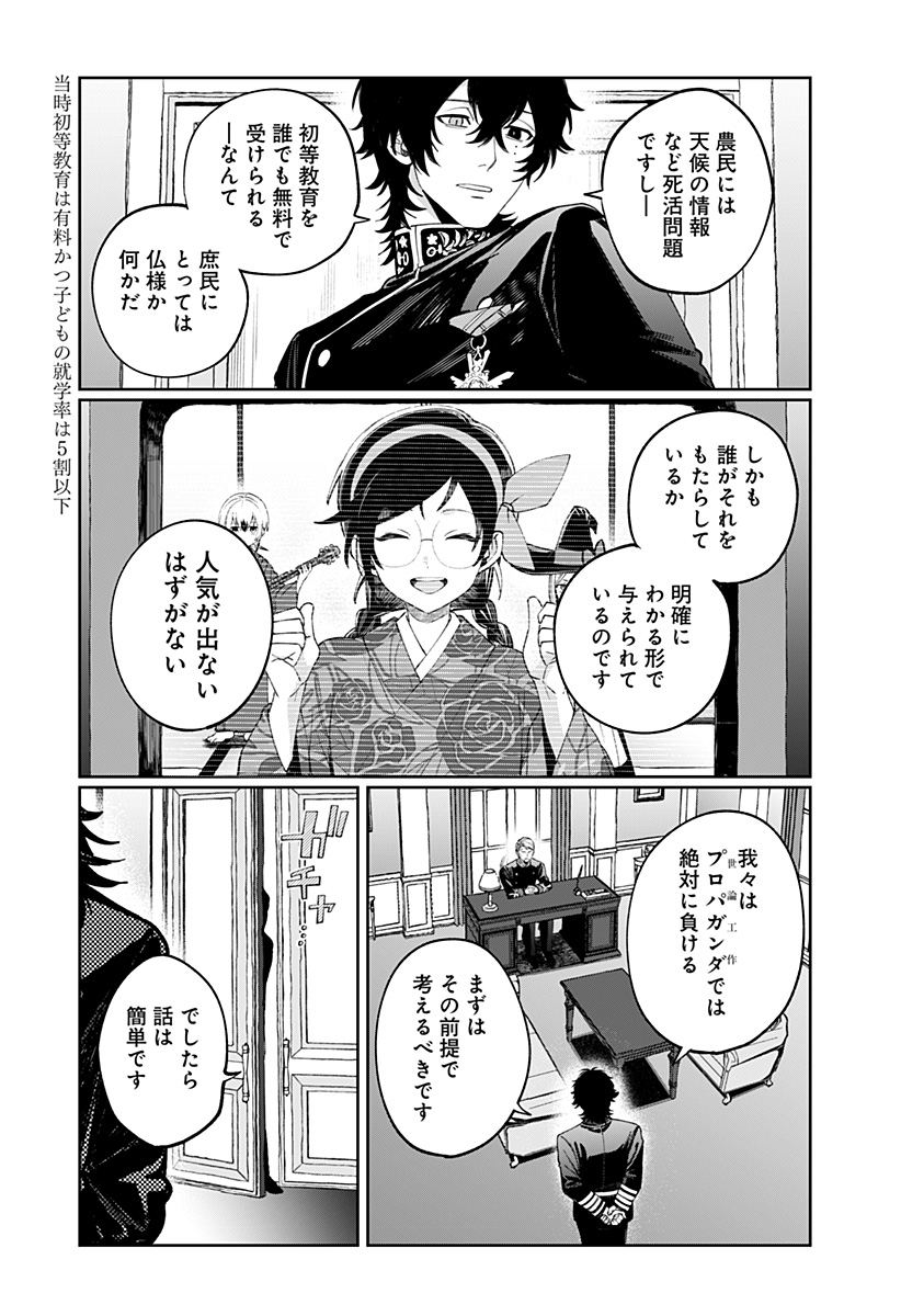 Sekai wo Tsunagitsukusu Internet Miko Chapter 12 14ページ