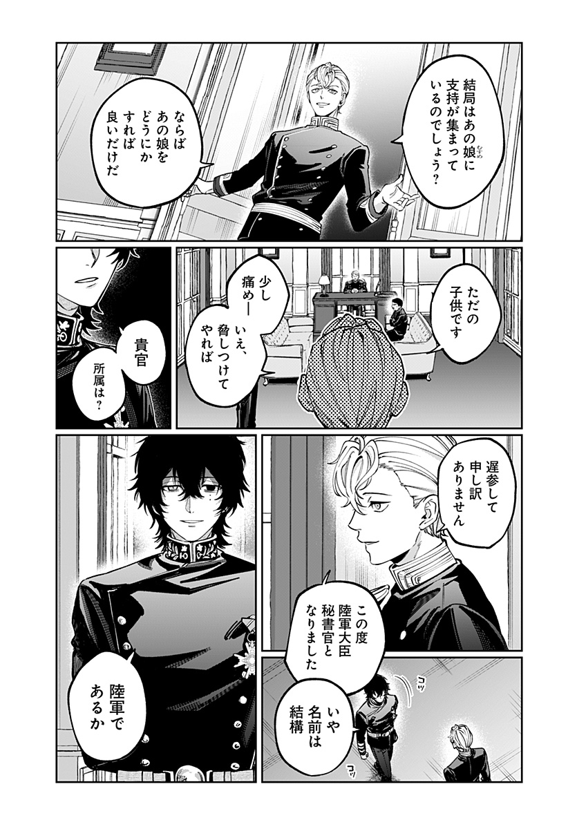 Sekai wo Tsunagitsukusu Internet Miko Chapter 12 15ページ