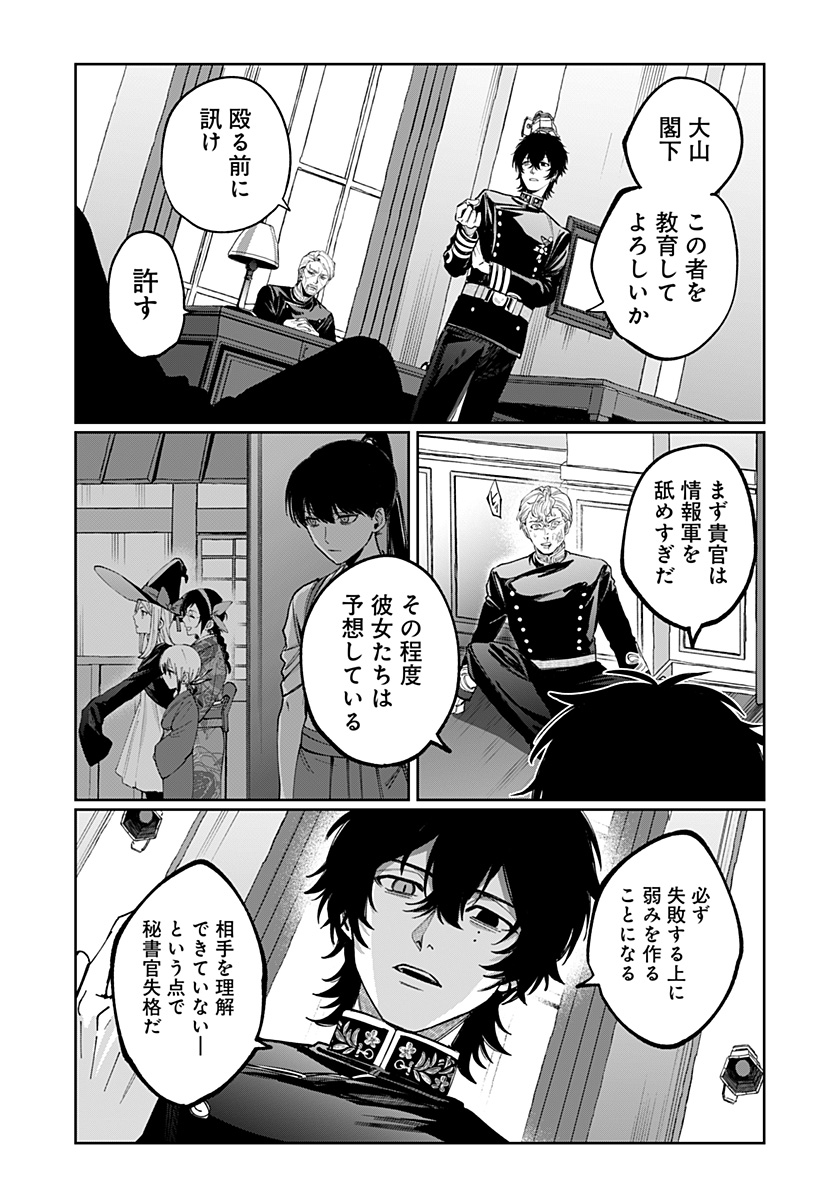Sekai wo Tsunagitsukusu Internet Miko Chapter 12 17ページ