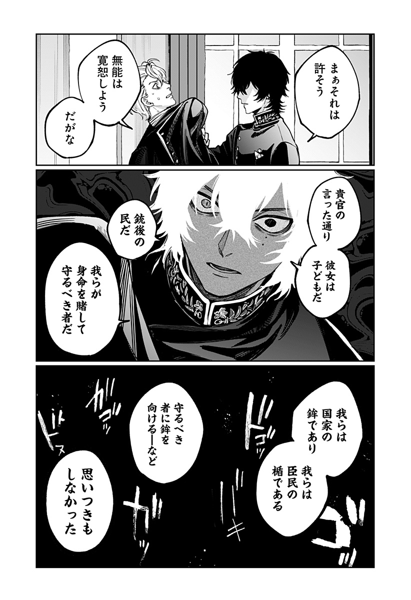 Sekai wo Tsunagitsukusu Internet Miko Chapter 12 18ページ