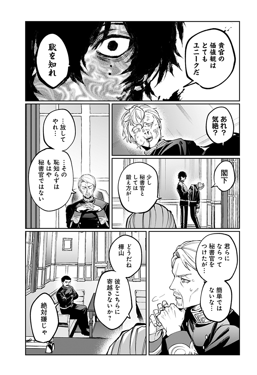 Sekai wo Tsunagitsukusu Internet Miko Chapter 12 19ページ