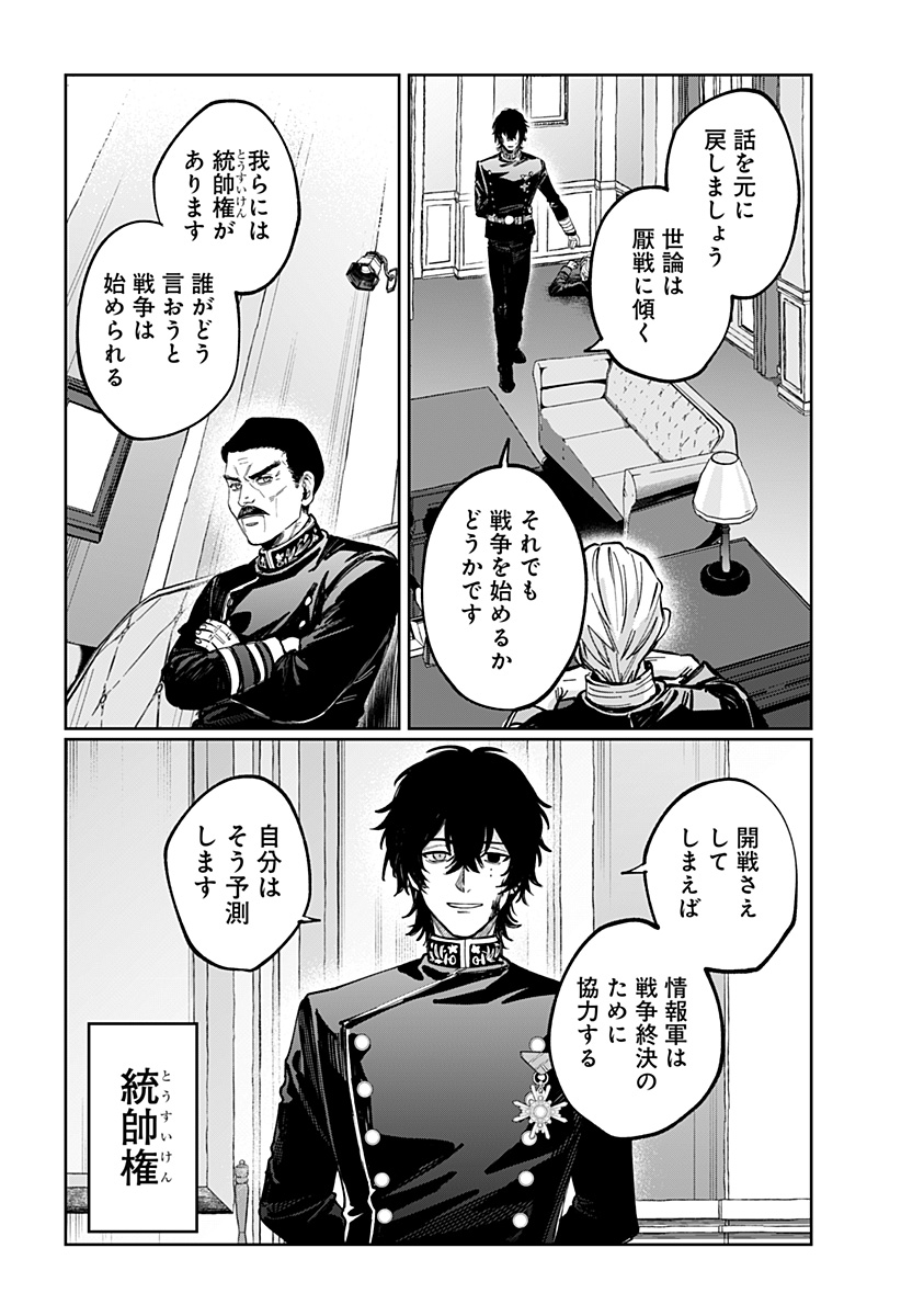 Sekai wo Tsunagitsukusu Internet Miko Chapter 12 20ページ