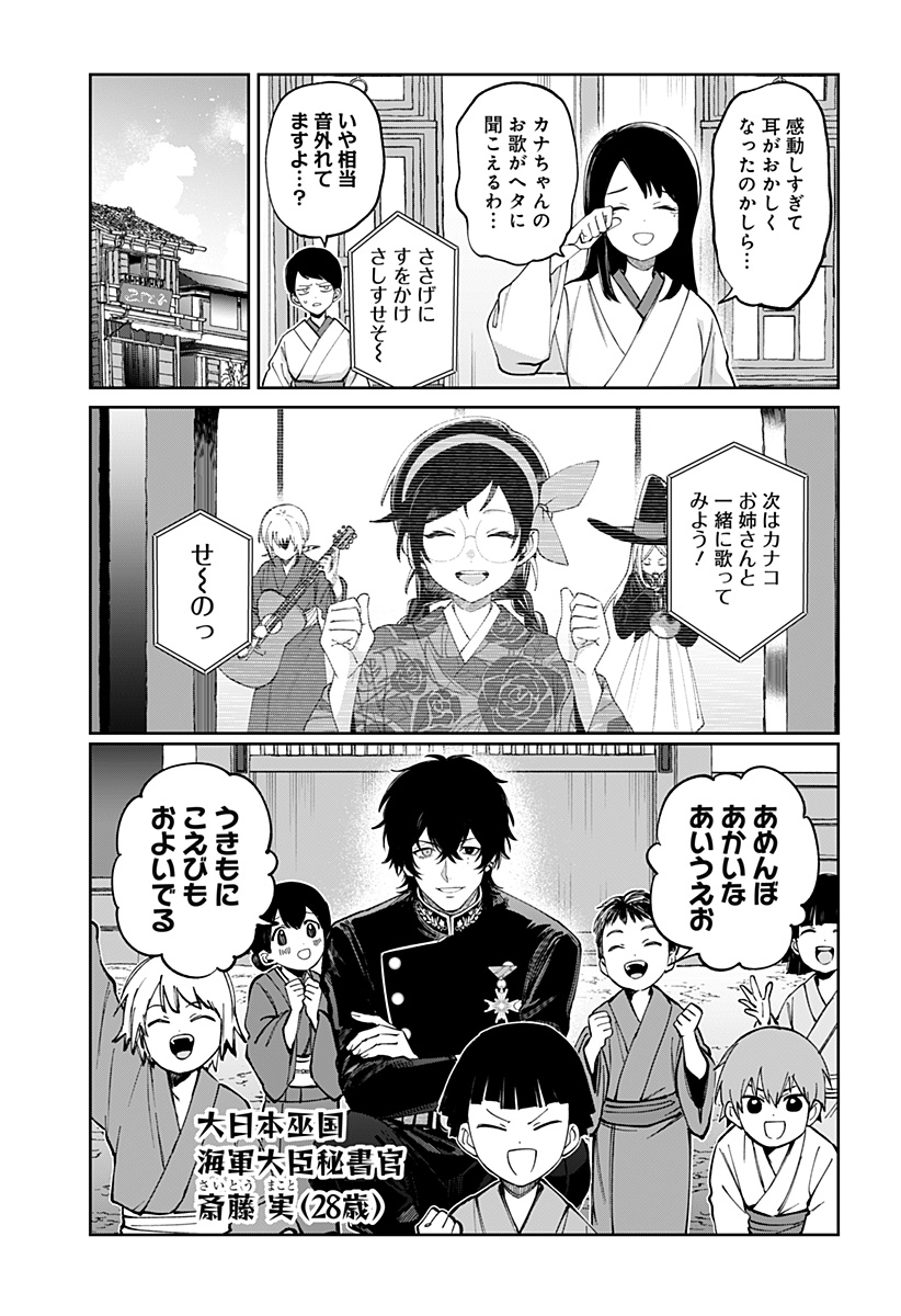 Sekai wo Tsunagitsukusu Internet Miko Chapter 12 3ページ