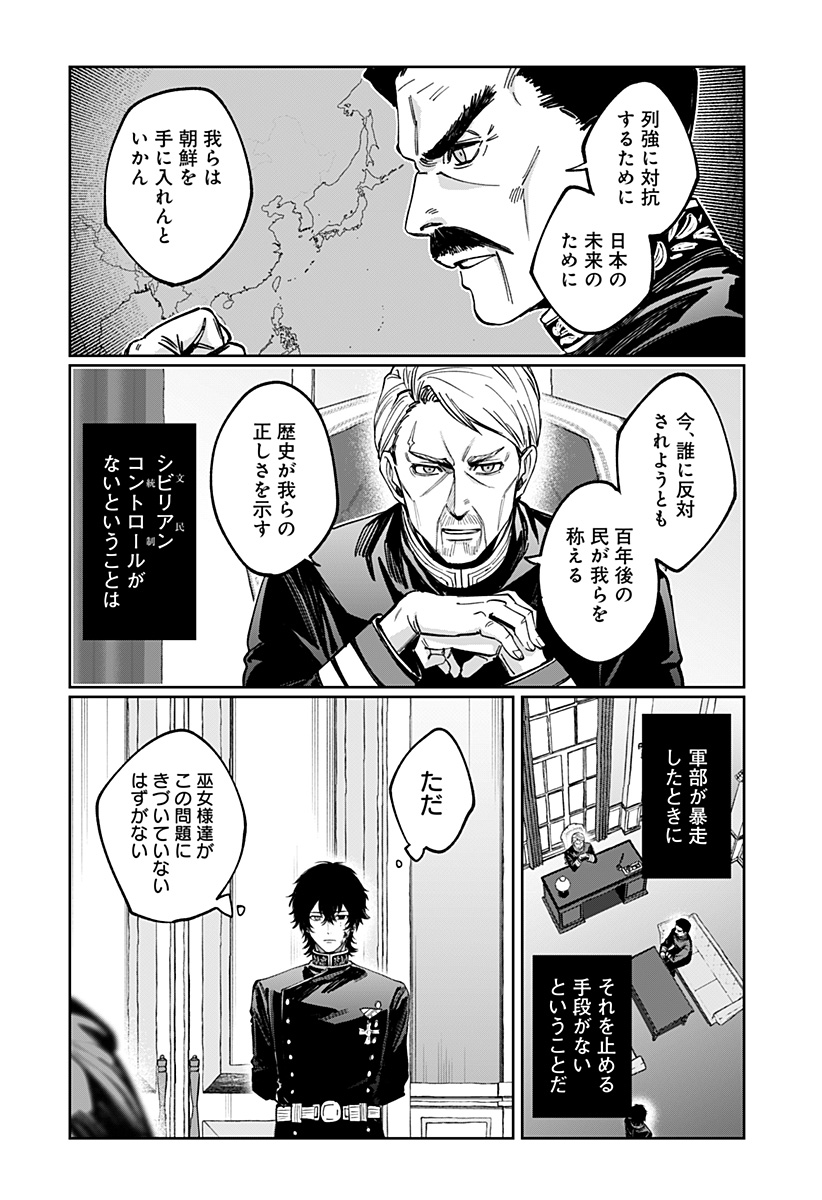 Sekai wo Tsunagitsukusu Internet Miko Chapter 12 22ページ