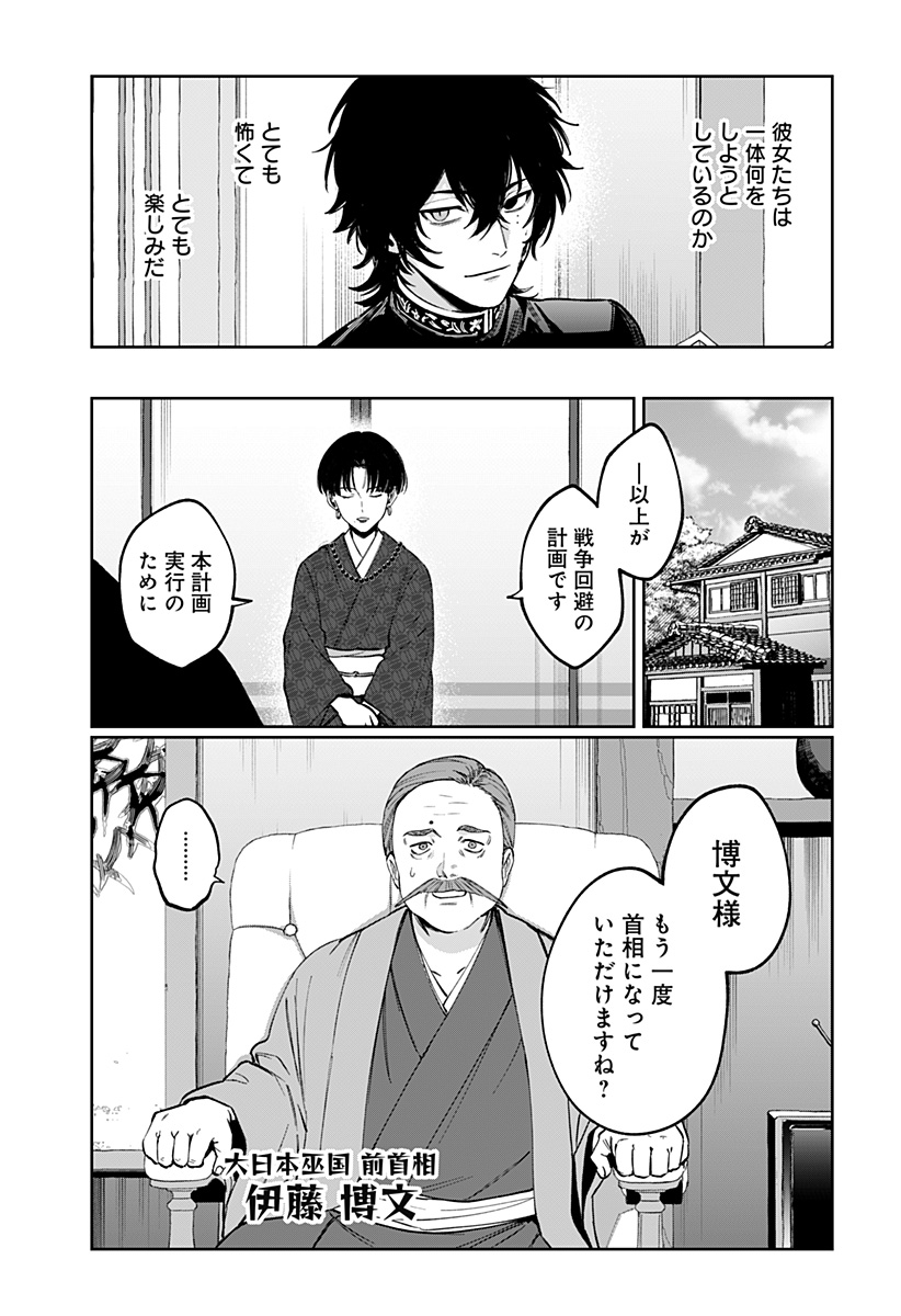 Sekai wo Tsunagitsukusu Internet Miko Chapter 12 23ページ
