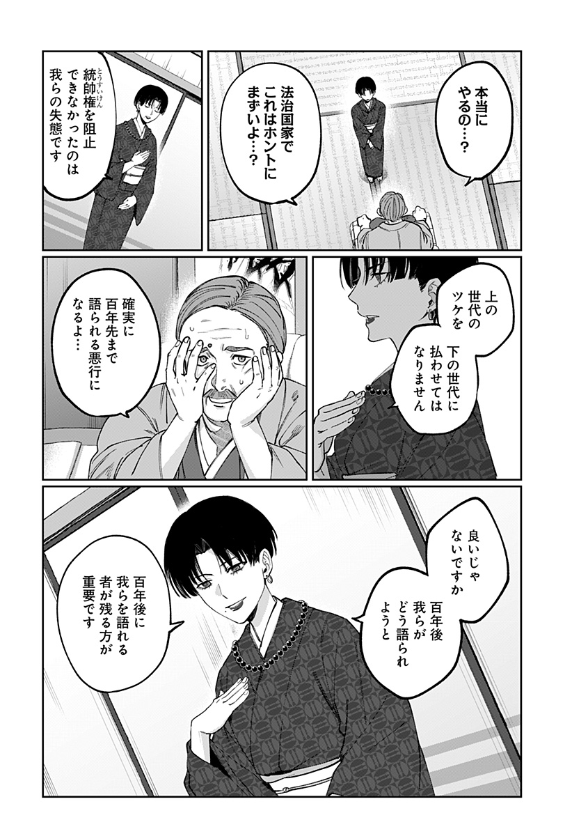Sekai wo Tsunagitsukusu Internet Miko Chapter 12 24ページ