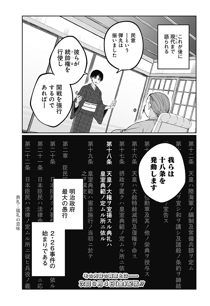 Sekai wo Tsunagitsukusu Internet Miko Chapter 12 25ページ