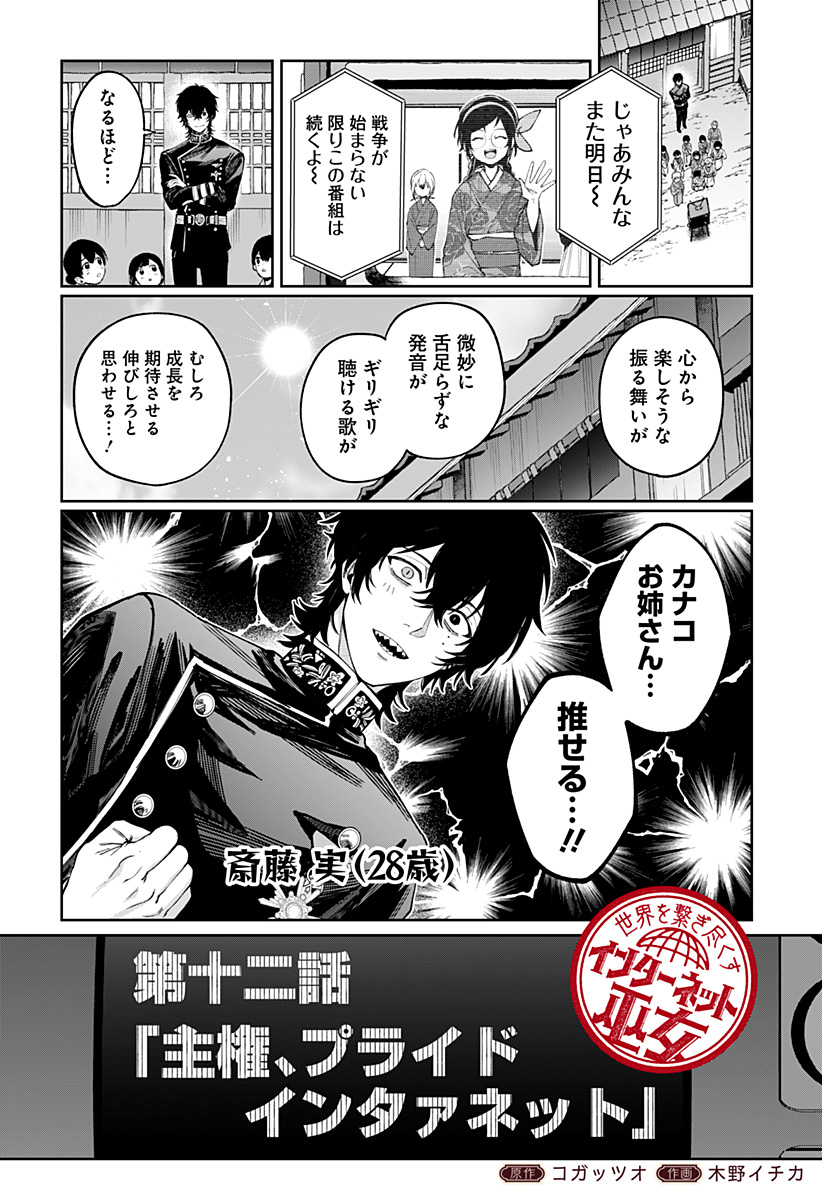 Sekai wo Tsunagitsukusu Internet Miko Chapter 12 4ページ
