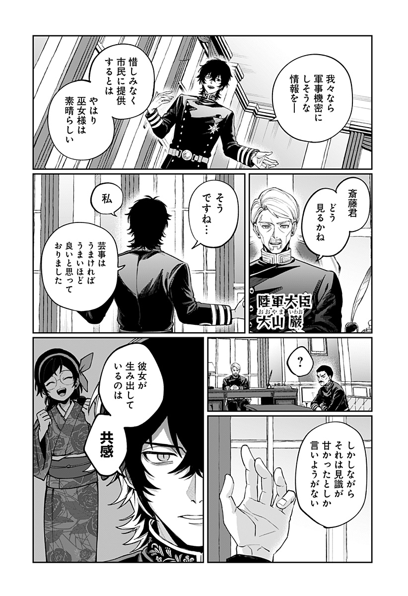 Sekai wo Tsunagitsukusu Internet Miko Chapter 12 6ページ