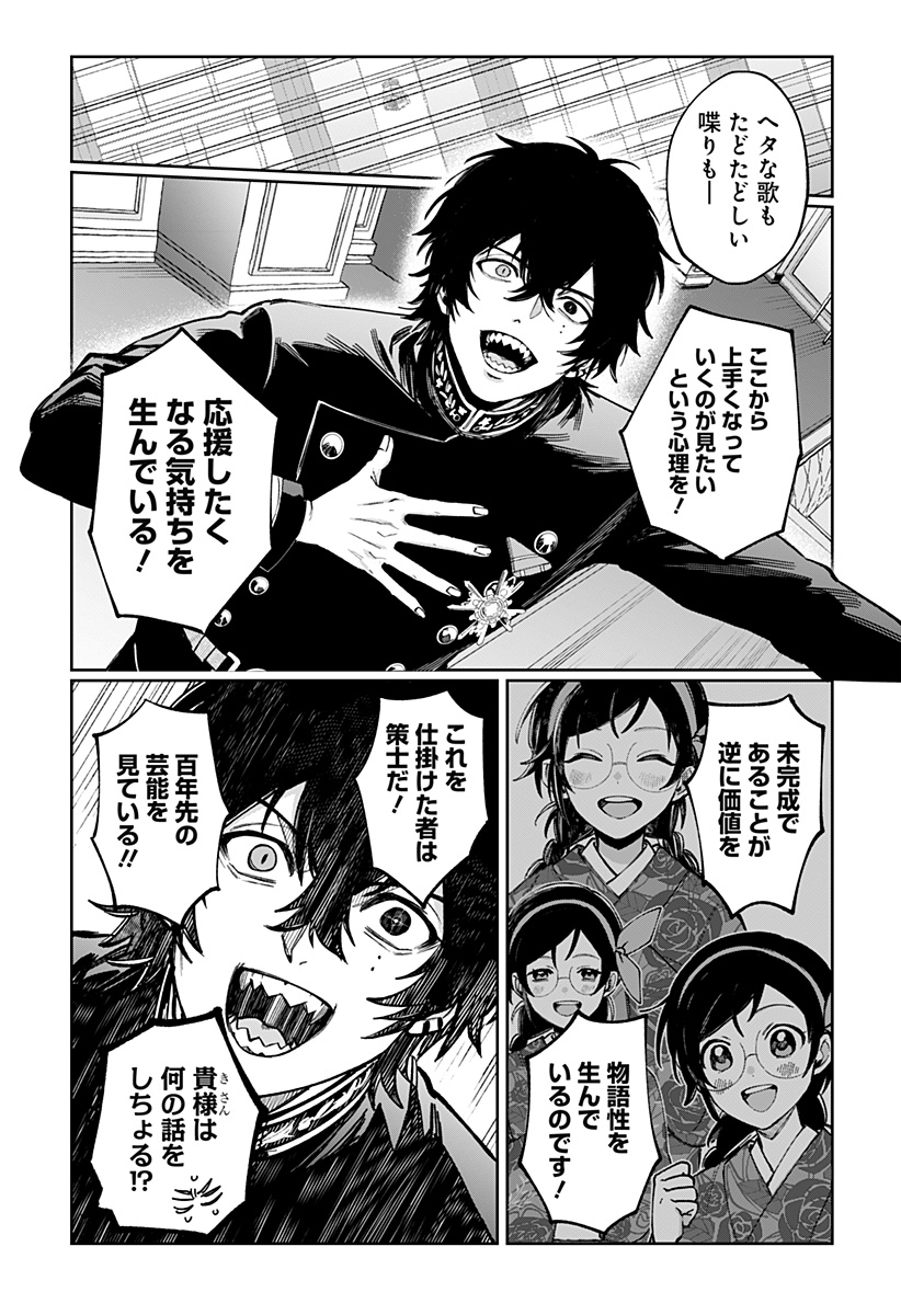 Sekai wo Tsunagitsukusu Internet Miko Chapter 12 7ページ