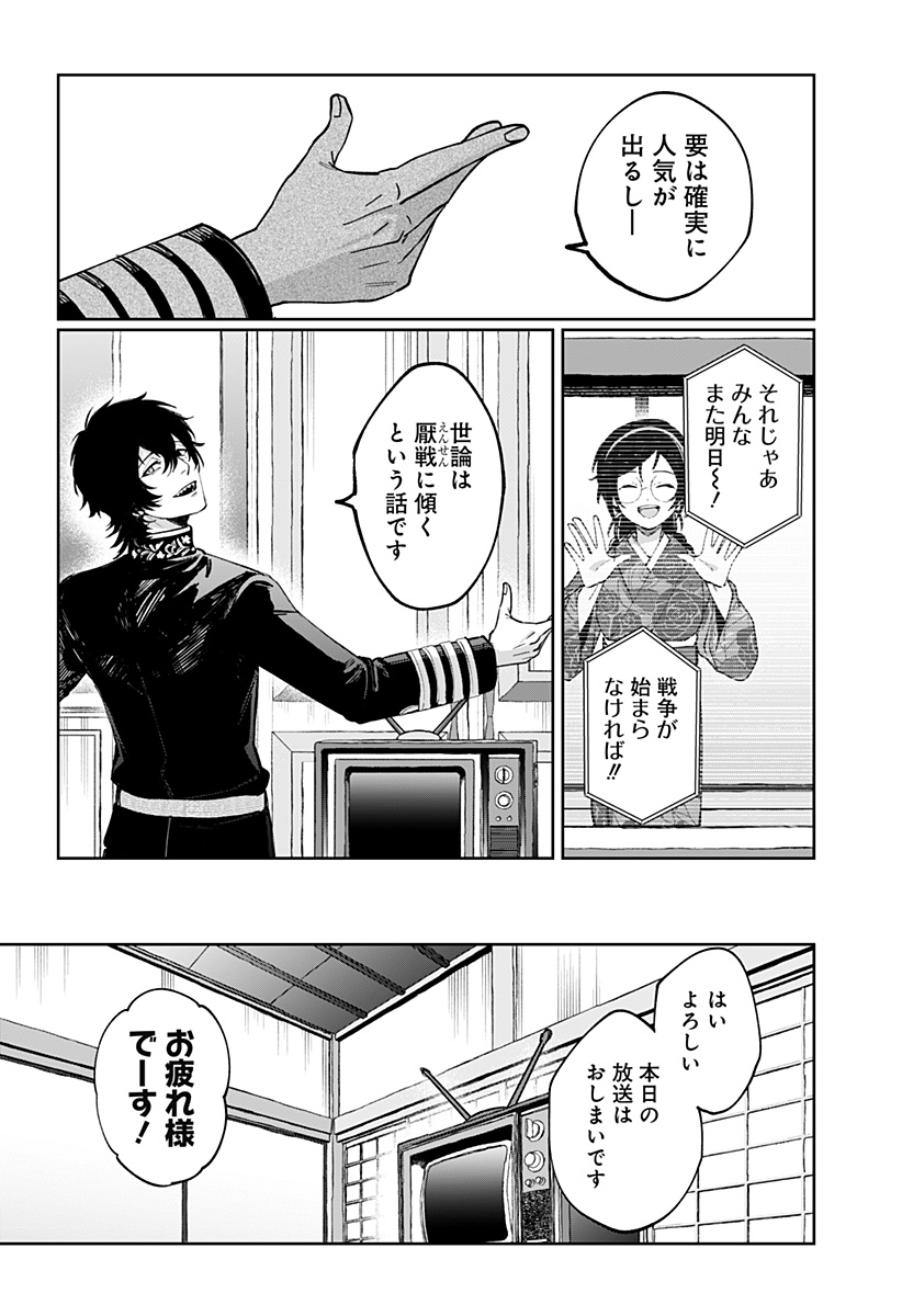 Sekai wo Tsunagitsukusu Internet Miko Chapter 12 8ページ