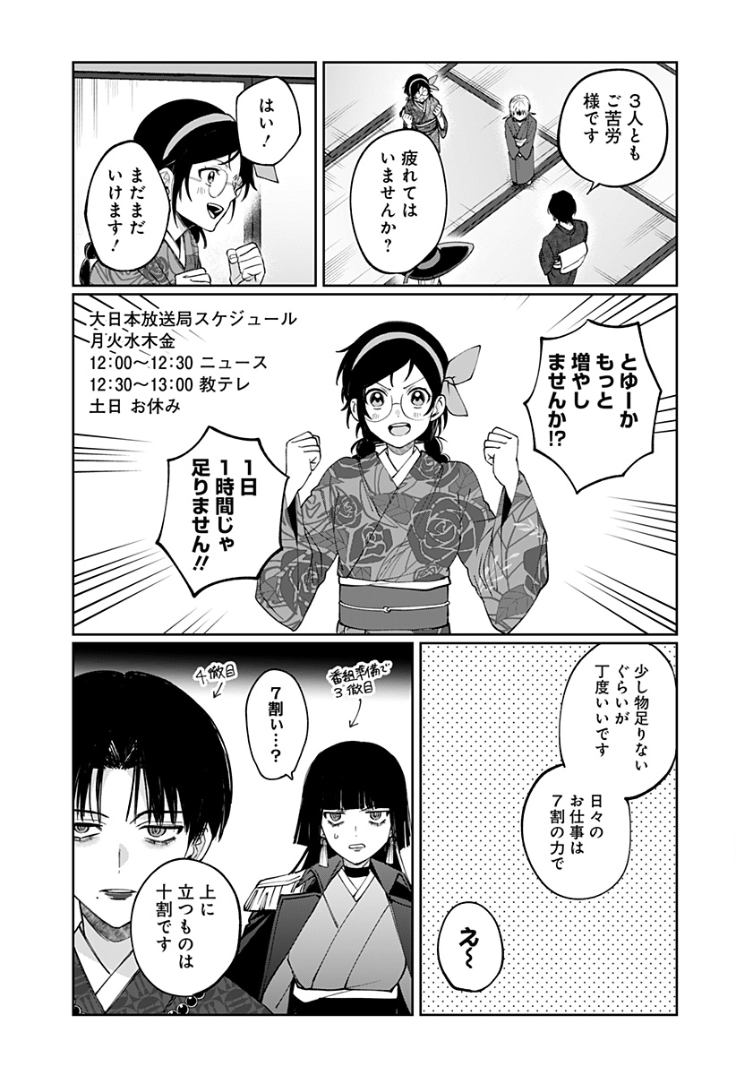 Sekai wo Tsunagitsukusu Internet Miko Chapter 12 9ページ