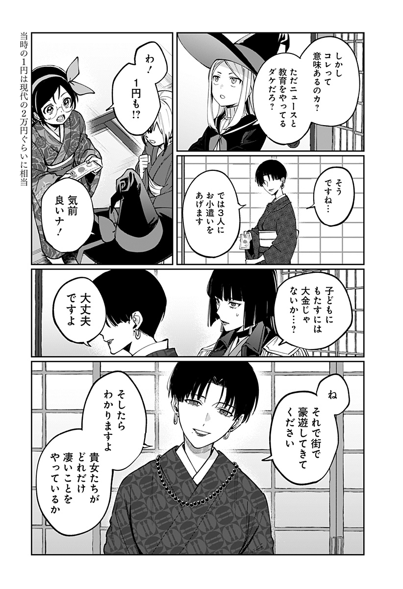 Sekai wo Tsunagitsukusu Internet Miko Chapter 12 10ページ